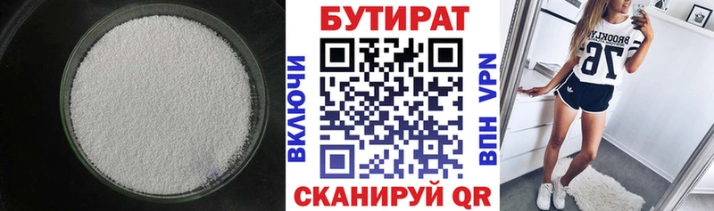 Бутират BDO 33%  Мамадыш 